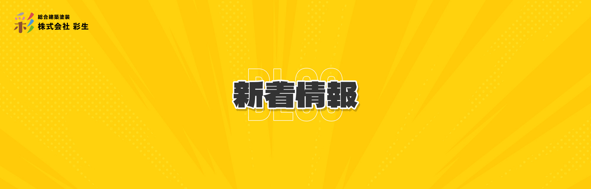 オフィシャルブログ